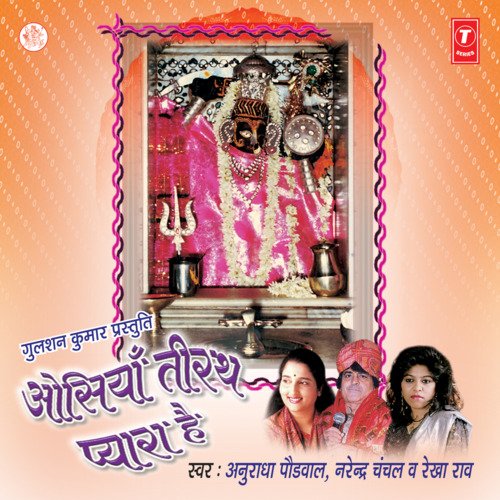 Osiyan Teerath Pyara Hai Rekha Rao MP3 Download